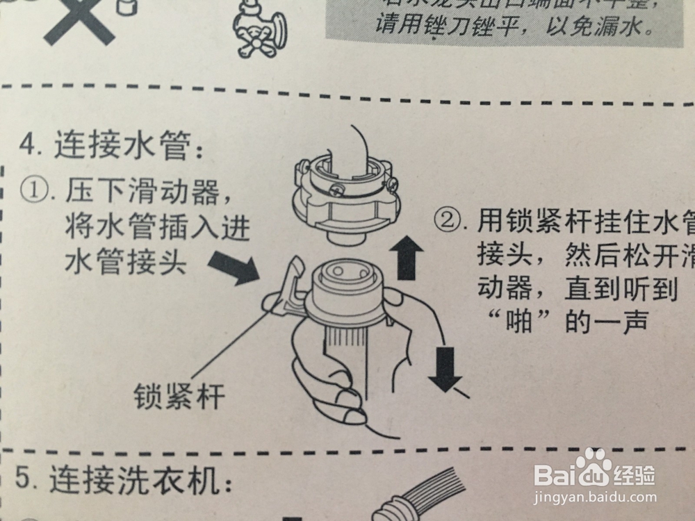 自己安装洗衣机的步骤
