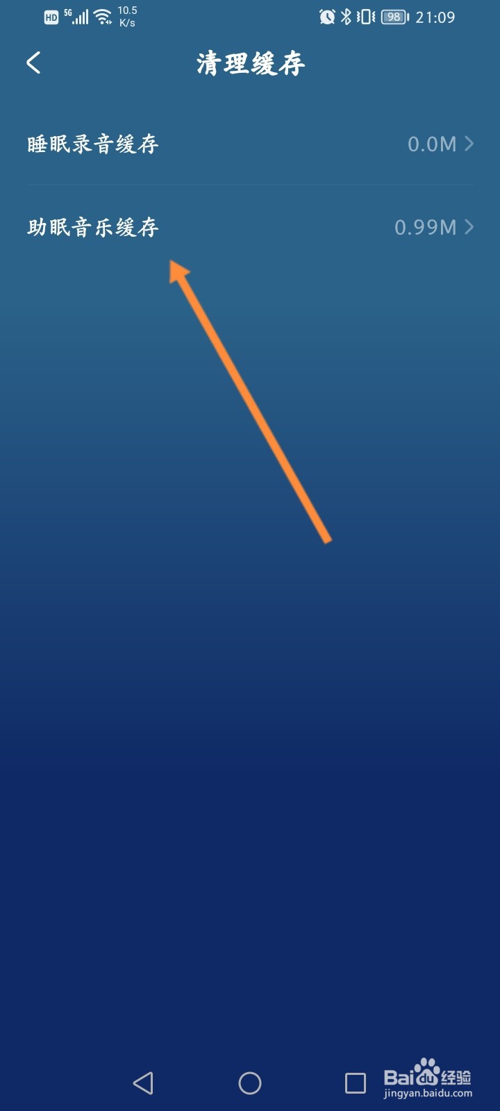 幻休软件怎么清理缓存内容