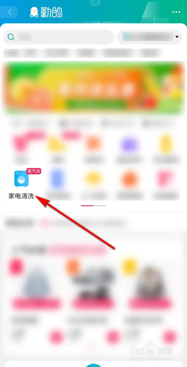 手机天猫找人清洗家电的方法