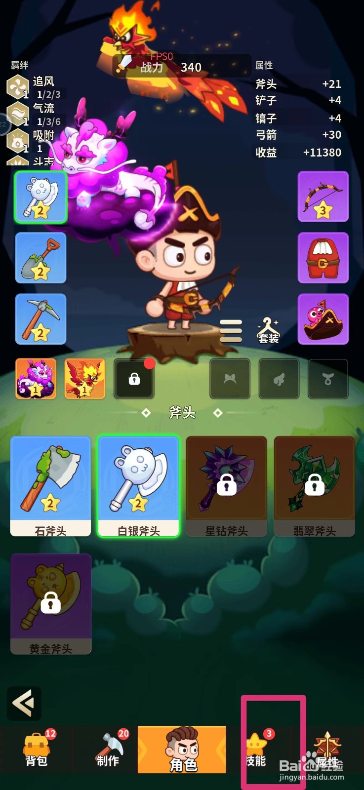 史小坑的花前月下如何升级铲子