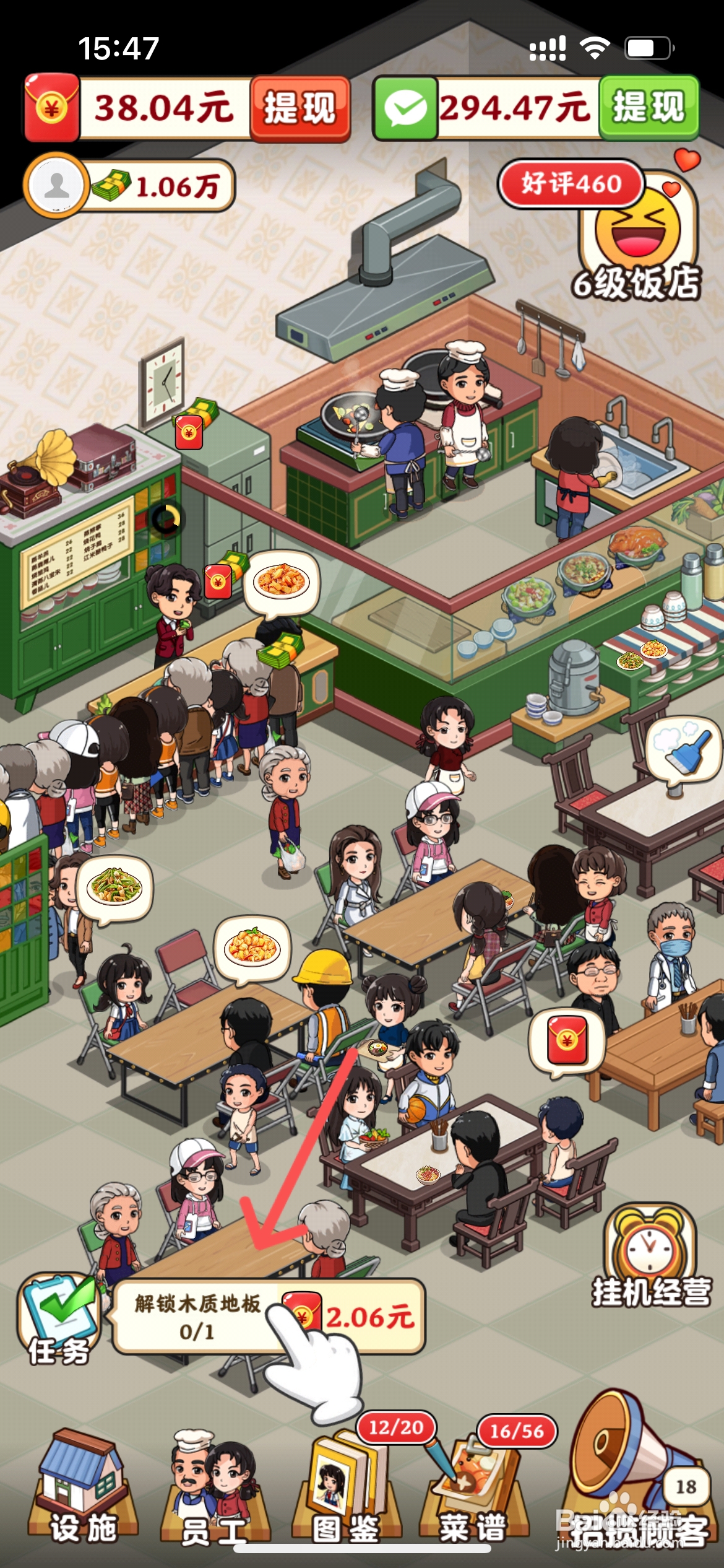 真香大饭店怎么给大厅地面换成木质地板