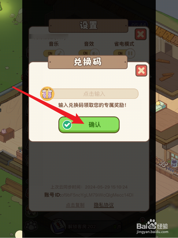 熊猫餐厅兑换码如何使用