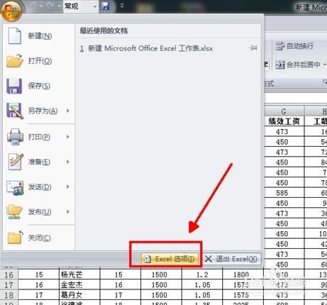 excel2013找回未保存内容的详细过程