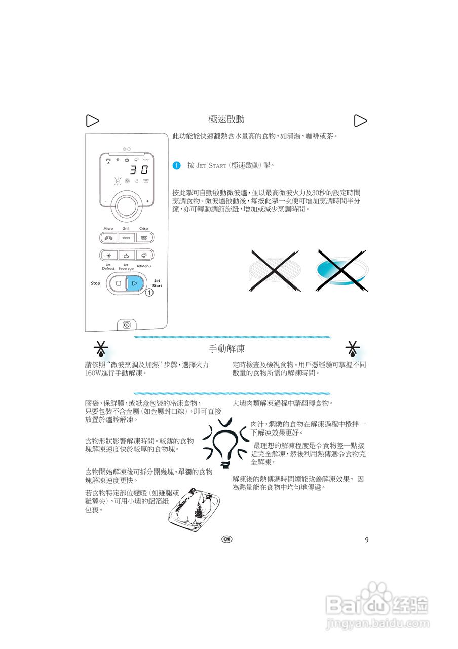 惠而浦VT265微波炉用户手册:[1]