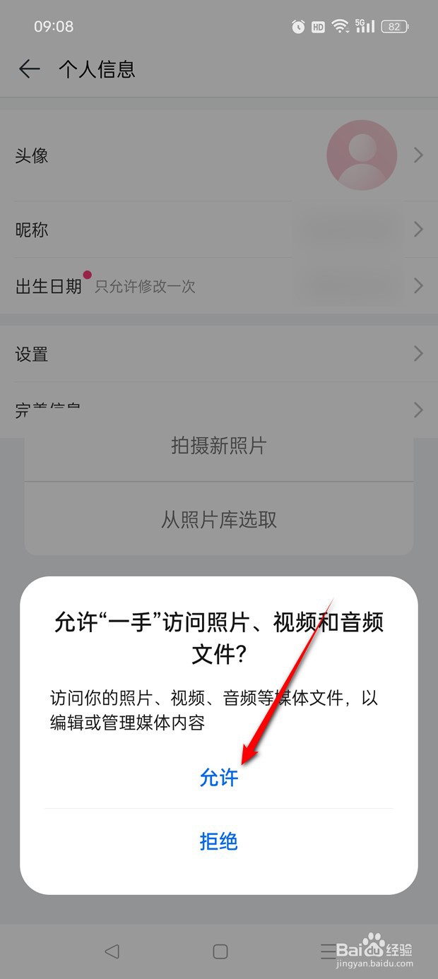 一手用户头像如何自定义更改