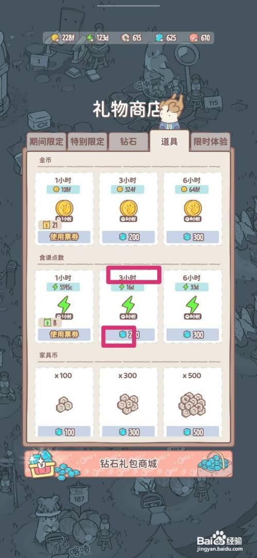 猫咪和汤如何获得3小时食谱点数