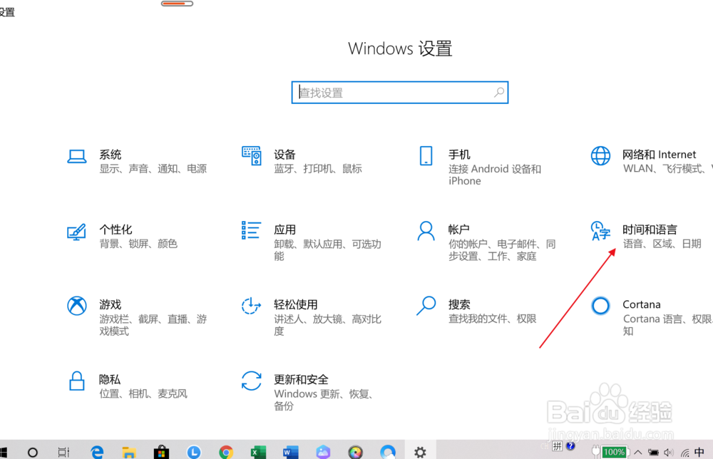 Windows10系统怎样更改区域