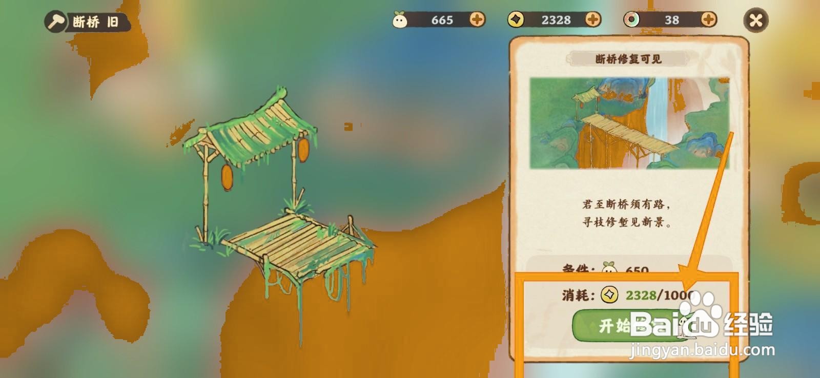 桃源深处有人家修复断桥的方法