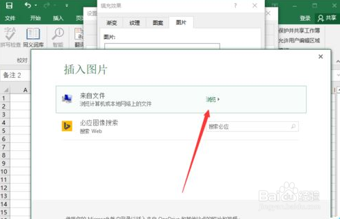 excel2016插入图片批注的相关操作教程