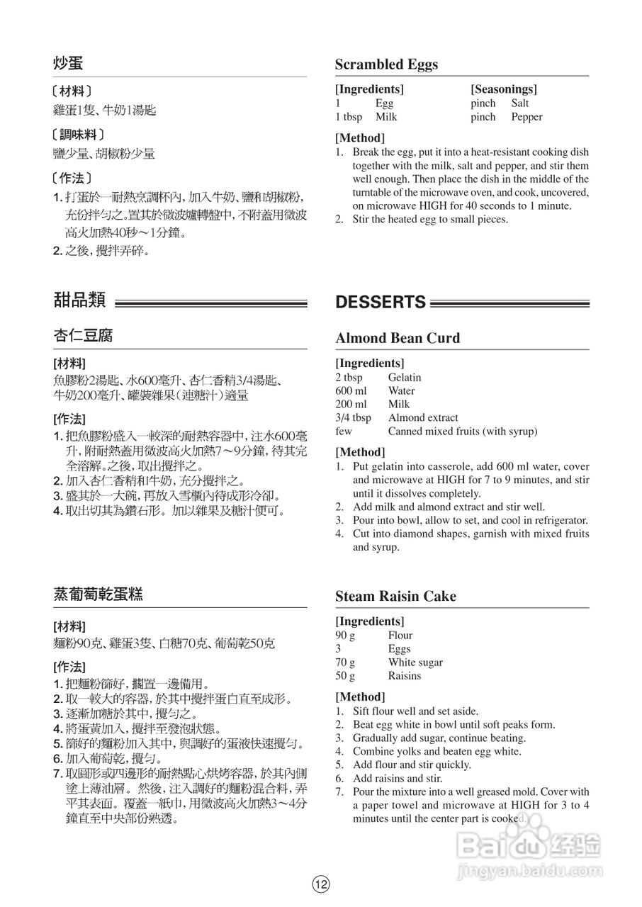 声宝R-222E型微波炉说明书:[2]