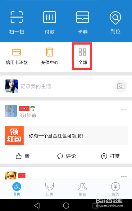 商家如何利用支付宝AR实景红包引流营销