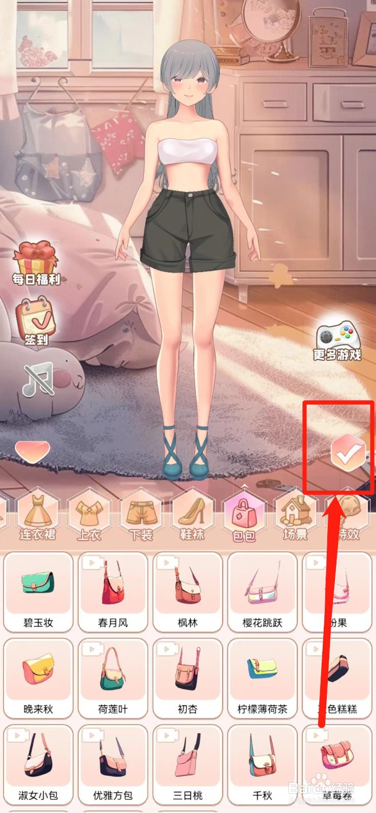 公主换衣间怎样兑换【碧玉妆】包包