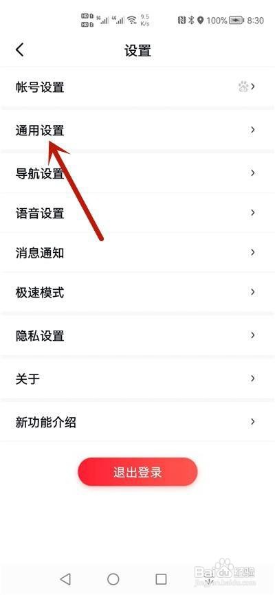 百度地图屏幕常亮怎么关闭