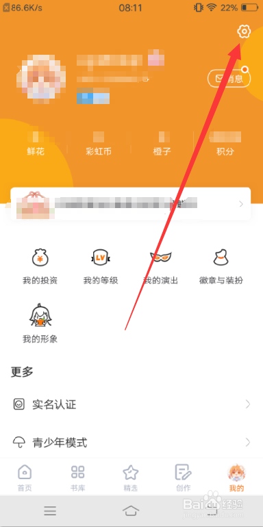 橙光阅读器怎么关闭个人推荐