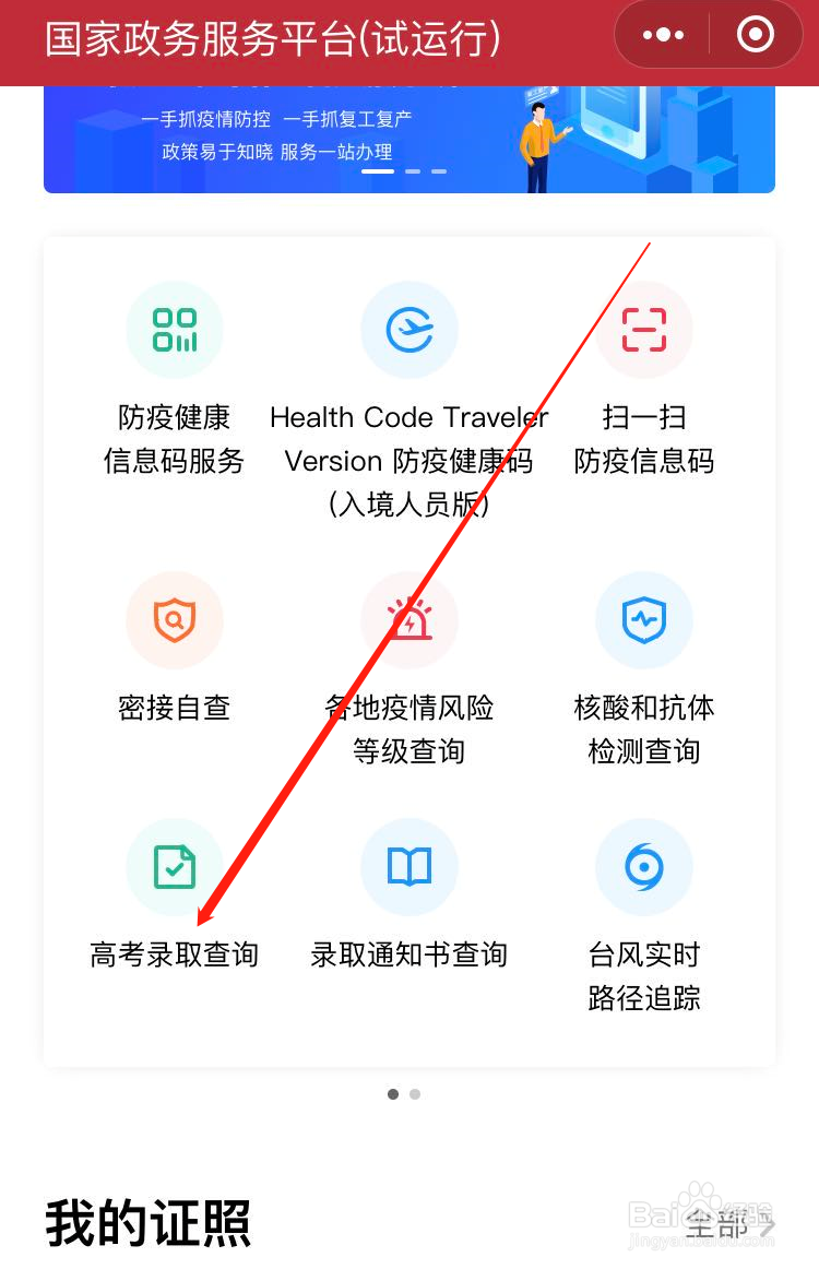 怎样查询2020高考录取情况