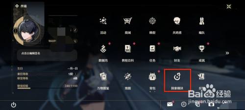 鸣潮在哪里更换探索工具轮盘？