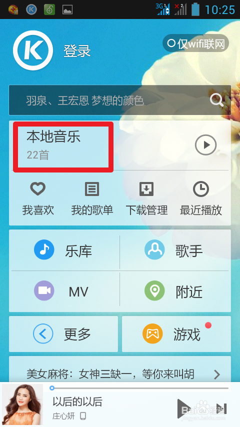 酷狗音乐如何直接设置手机来电铃声