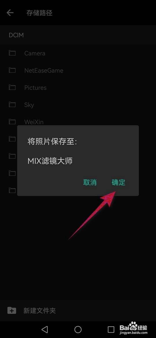 MIX滤镜大师默认存储路径到哪自定义