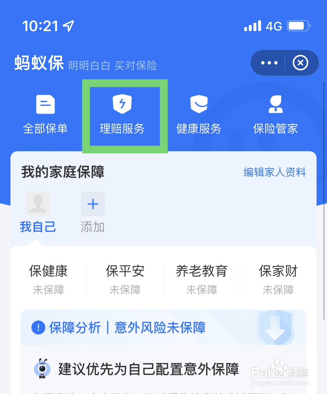 车出了事故怎么走保险