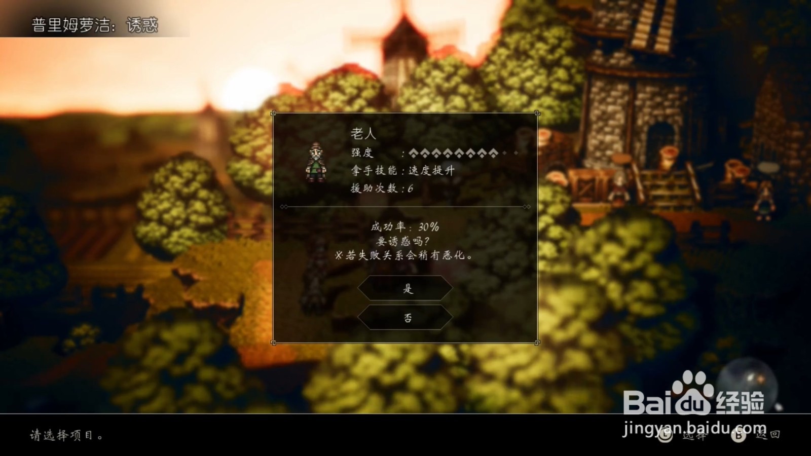 歧路旅人 希斯柯特，在那之后任务攻略