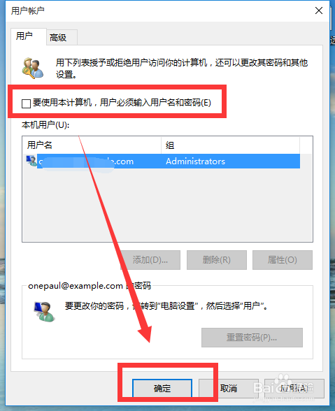 win10怎么取消开机账户登录界面直接进入系统？