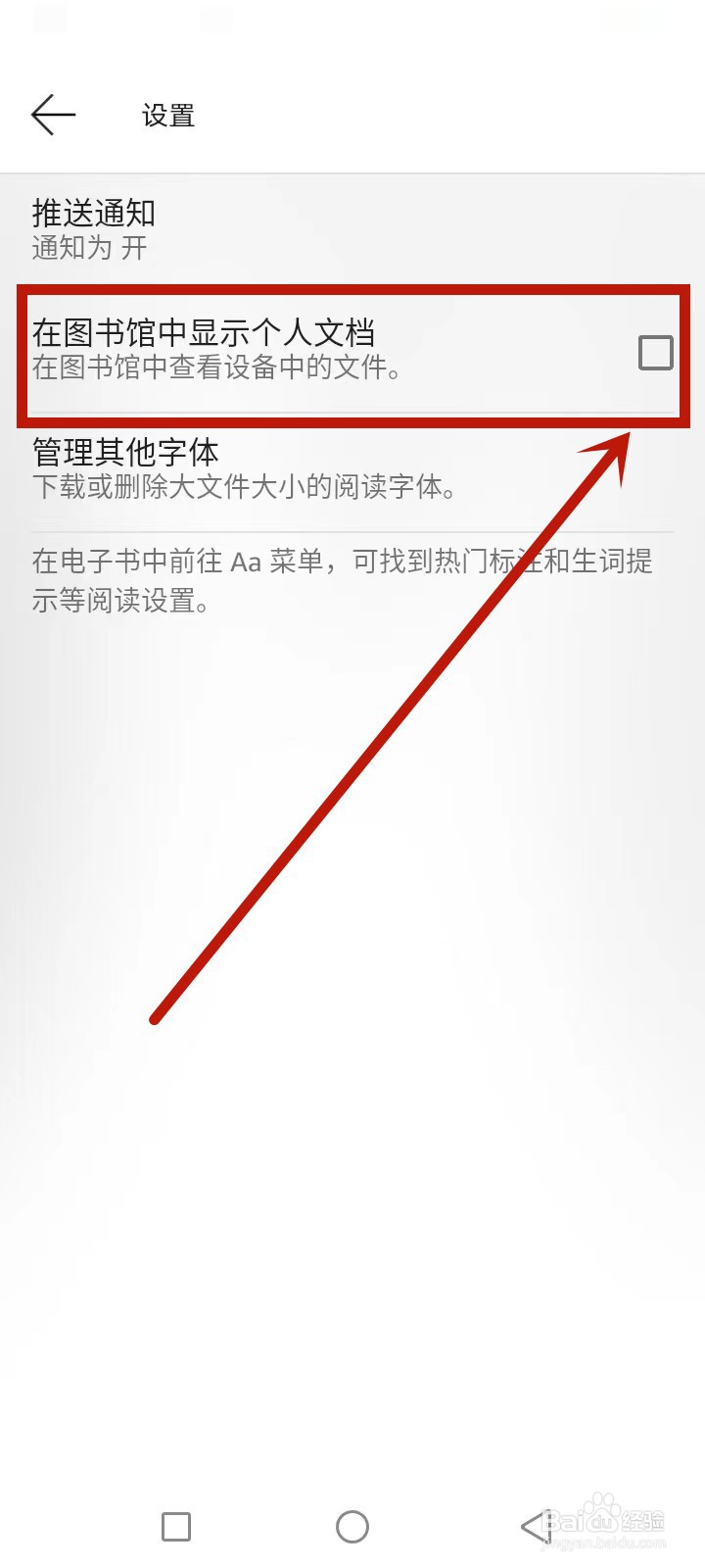 kindle图书馆怎么显示个人文档