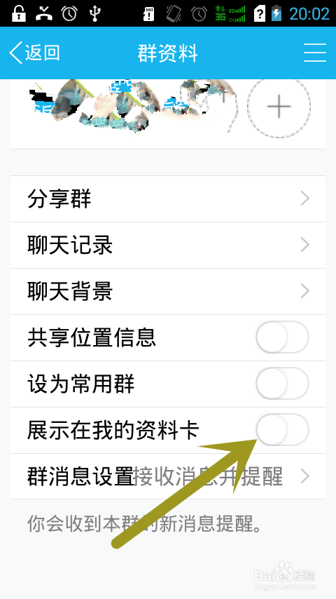 新版手机QQ：[7]QQ群展示与否的问题