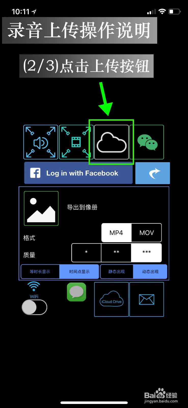 怎样把录音转为二维码分享