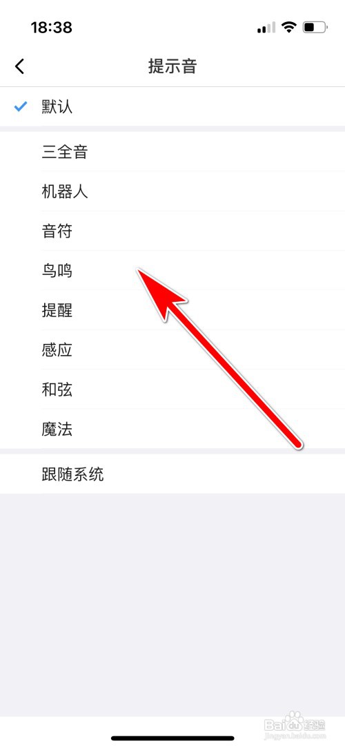 与你如何更换消息提示音