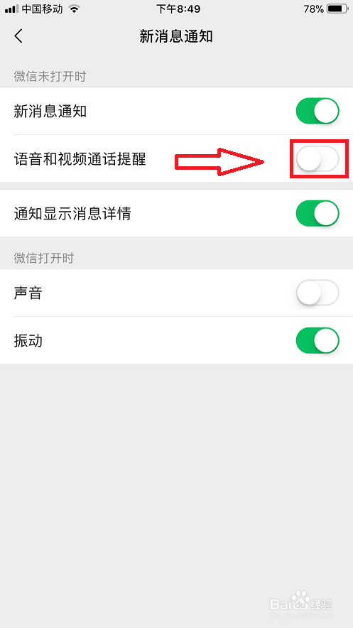 微信如何开启语音和视频通话提醒功能