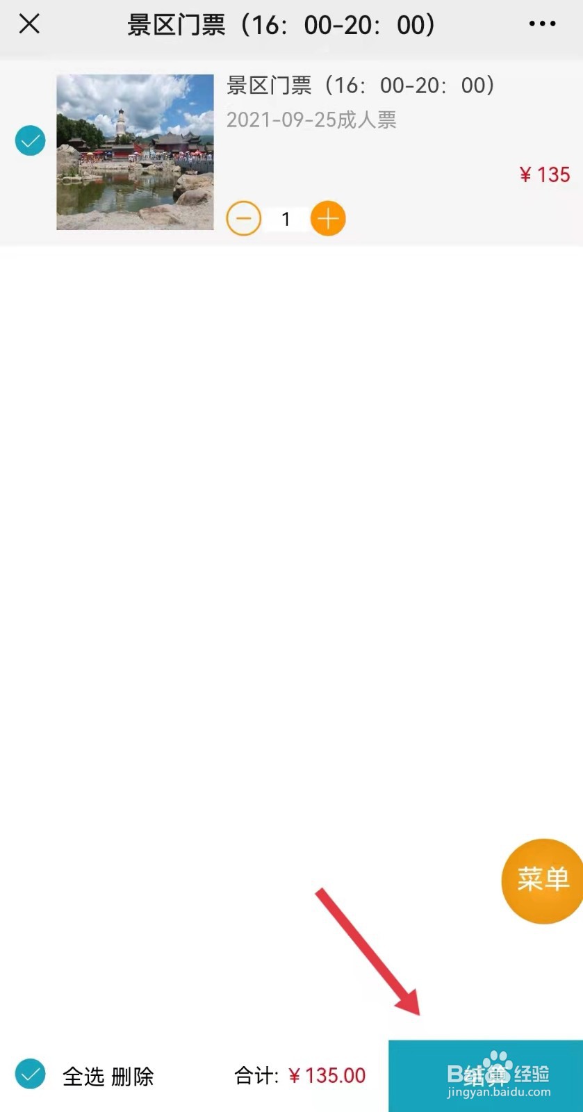 五台山门票网上订票怎么订