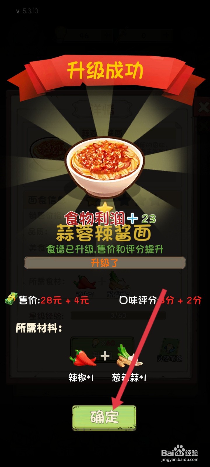 爸爸的面馆如何升级蒜蓉辣酱面