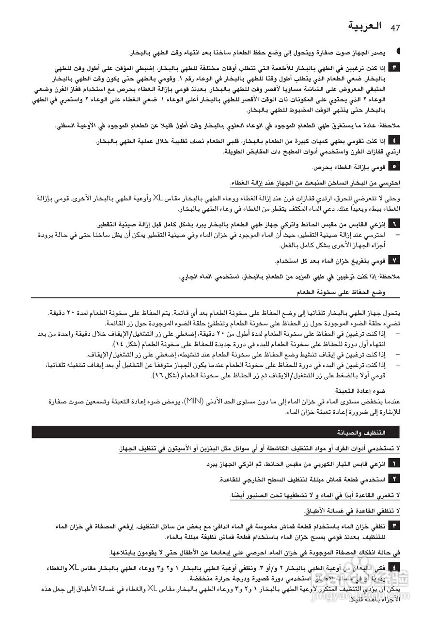 PHILIPS HD9140电蒸锅用户手册:[3]