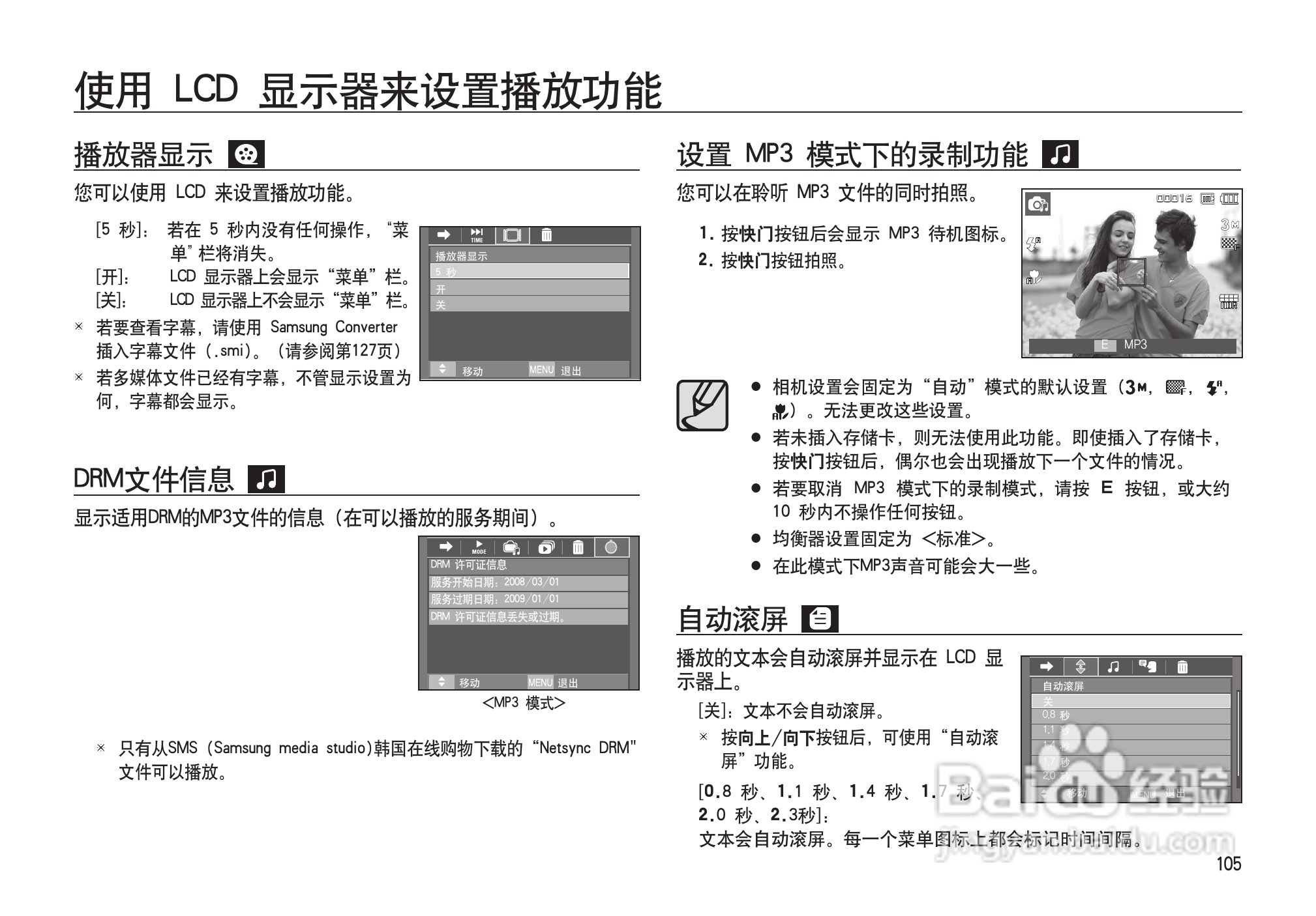 三星I100数码相机使用说明书:[11]