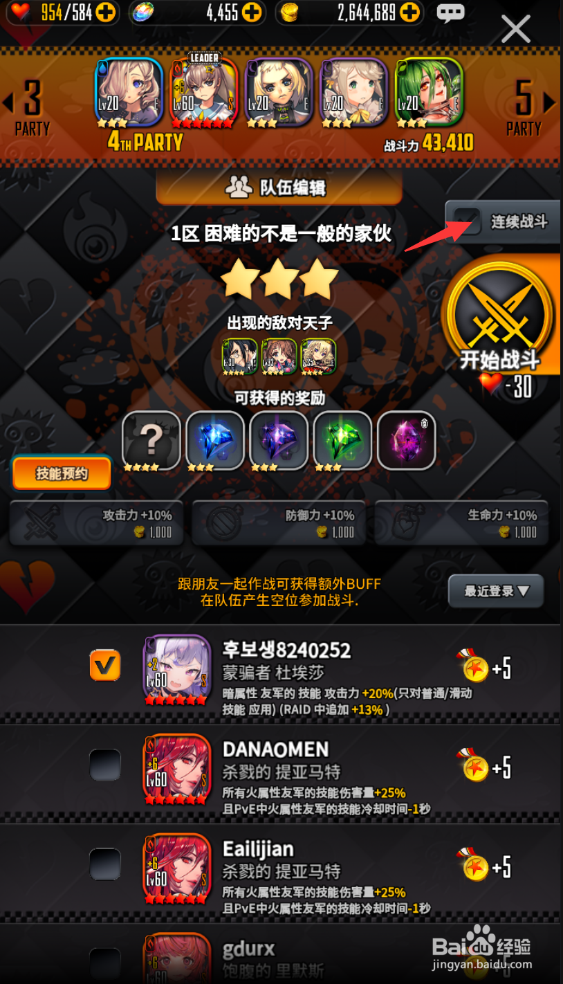 天命之子怎么刷图