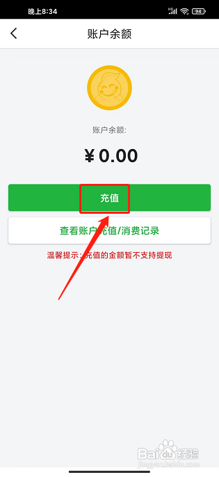 美鲜商城app怎样充值账户余额