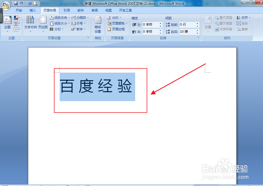 word文档中的字体如何设置