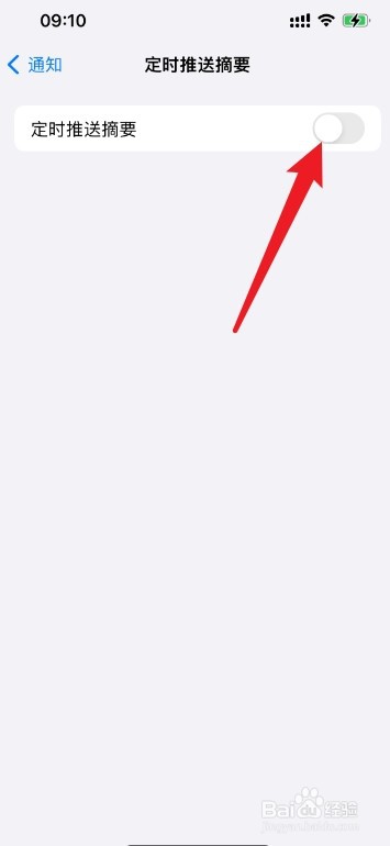 iphone通知摘要怎么关