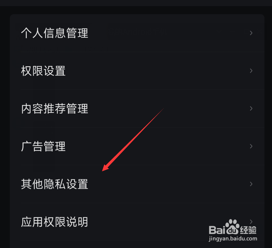 爱奇艺可能认识的人如何关闭