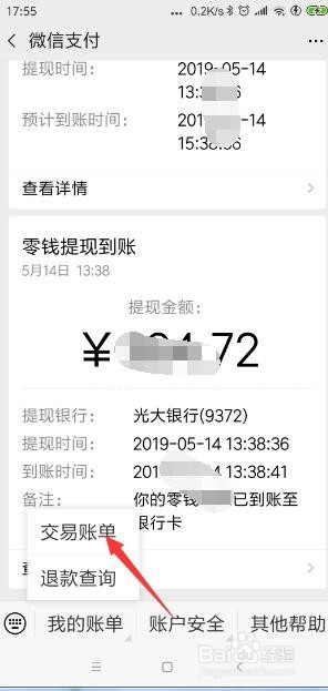 微信支付怎样查询交易账单和月账单