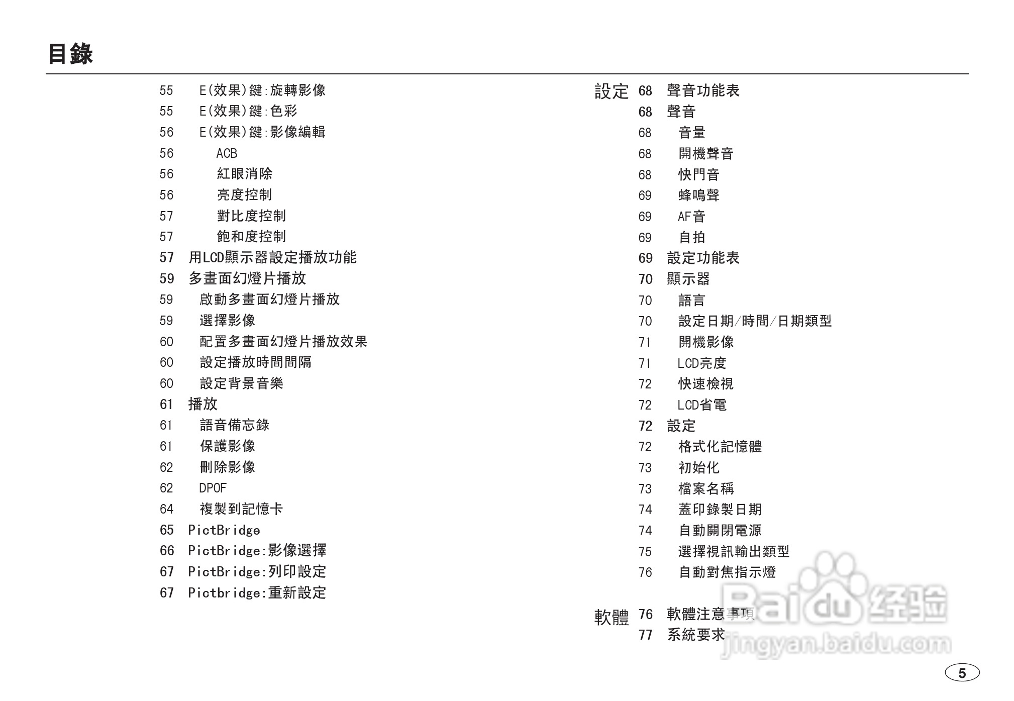 三星L100数码相机使用说明书:[1]