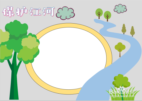 保护江河手抄报内容