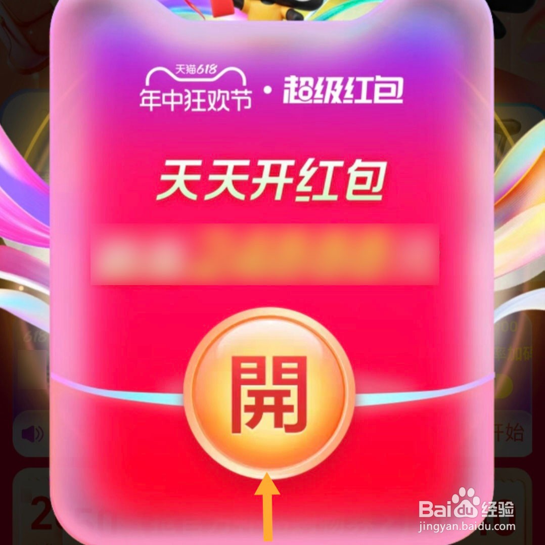 淘宝618红包口令是什么?淘宝618超级红包口令