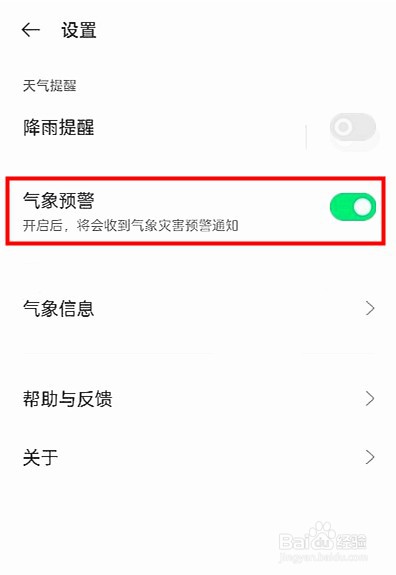 opporeno6怎样打开气象灾害预警通知