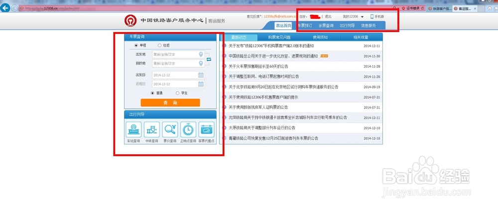 网上如何订购火车票