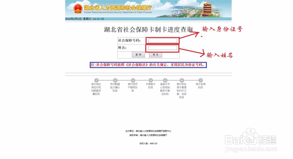 如何查询社保卡制卡进度——湖北省最专业