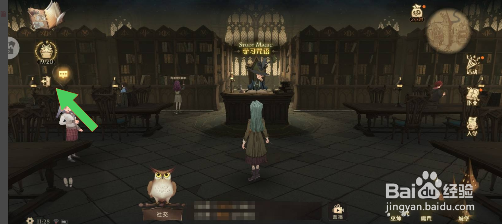 哈利波特魔法觉醒有求必应屋在哪