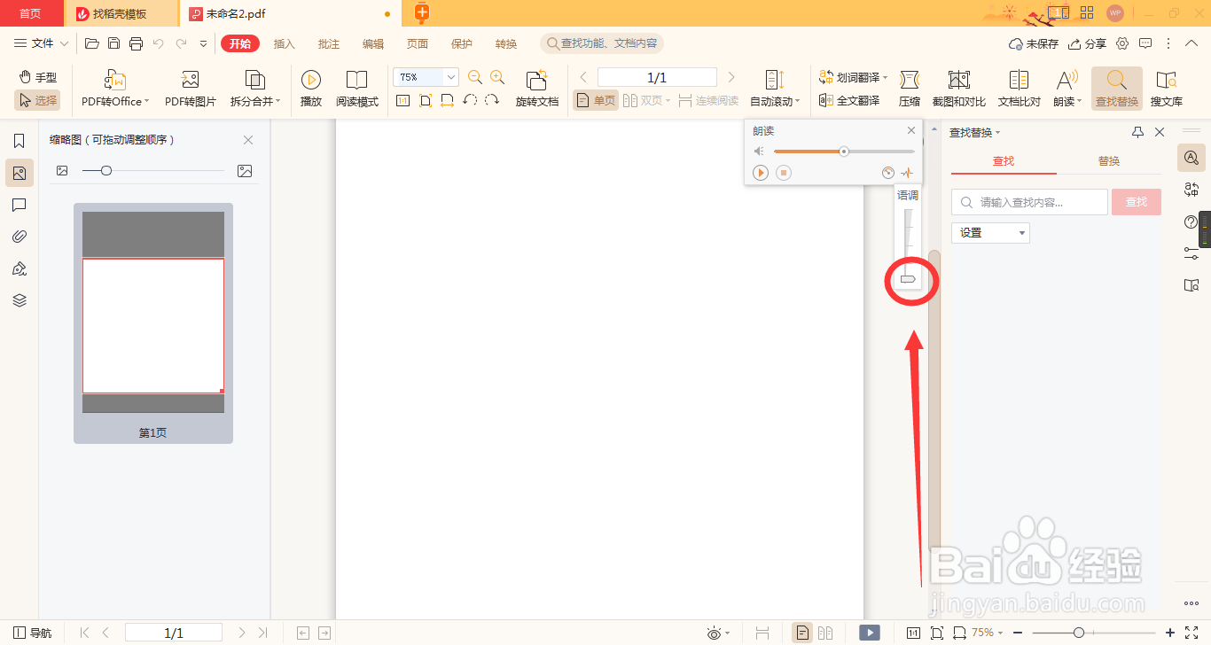 怎么降低朗读PDF语调