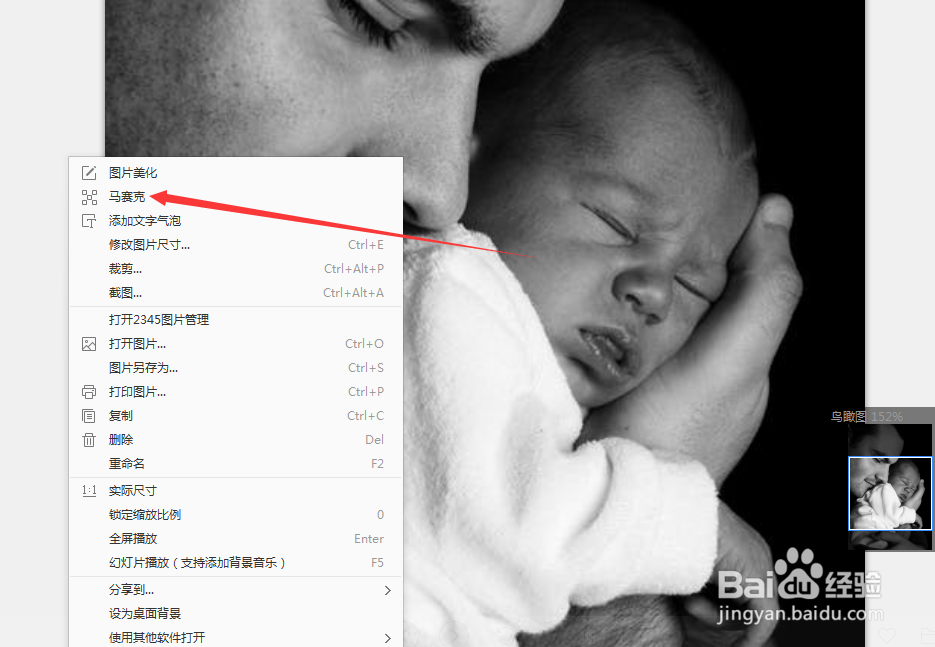怎么使用2345看图王的马赛克功能
