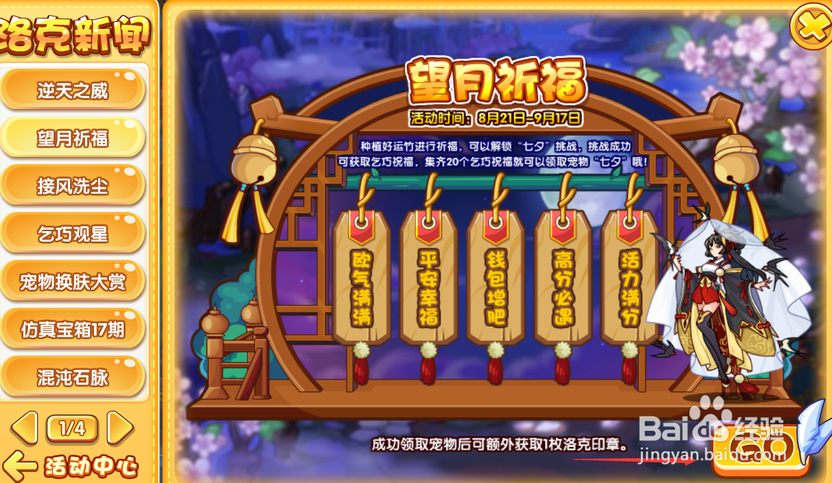 洛克王国望月祈福活动攻略